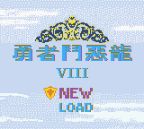 Play <b>Dragon Quest VIII</b> Online